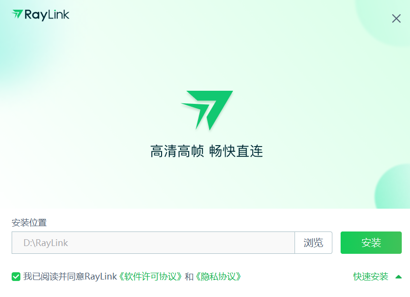 远程桌面连接RayLink