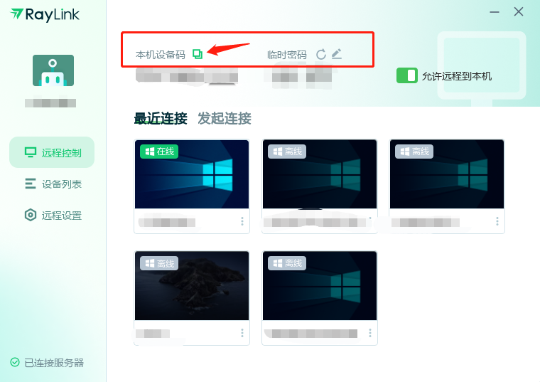 远控软件