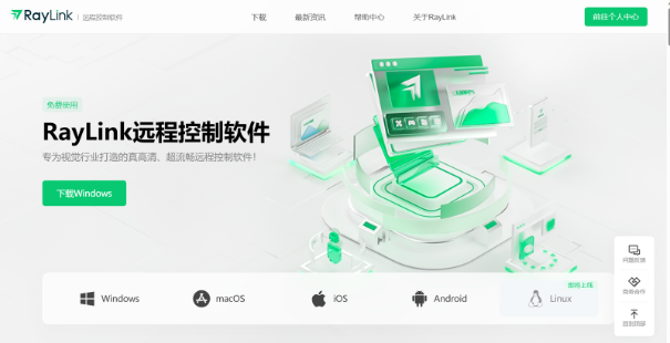 RayLink远程桌面连接软件：让你随时随地访问远程电脑