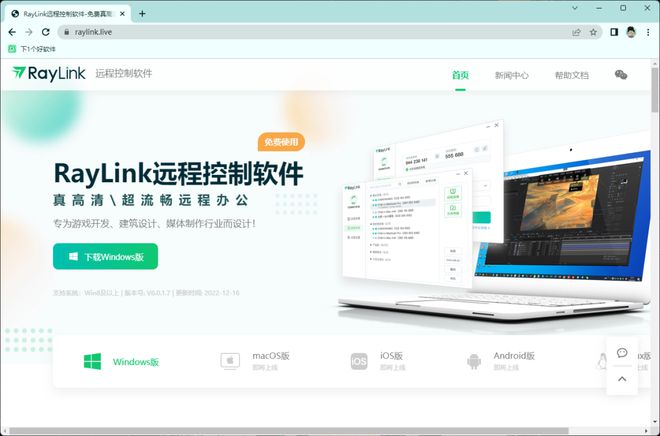 RayLink远程控制软件