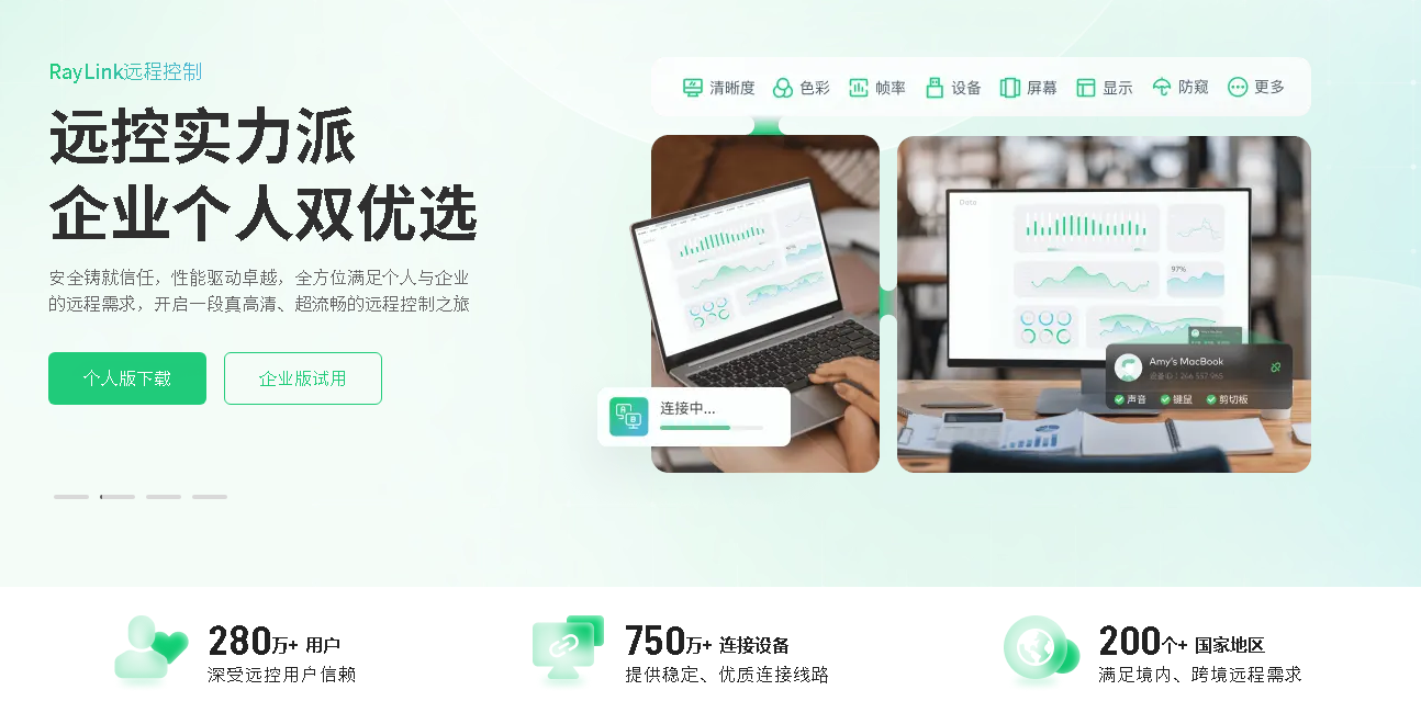 RayLINK远程控制软件