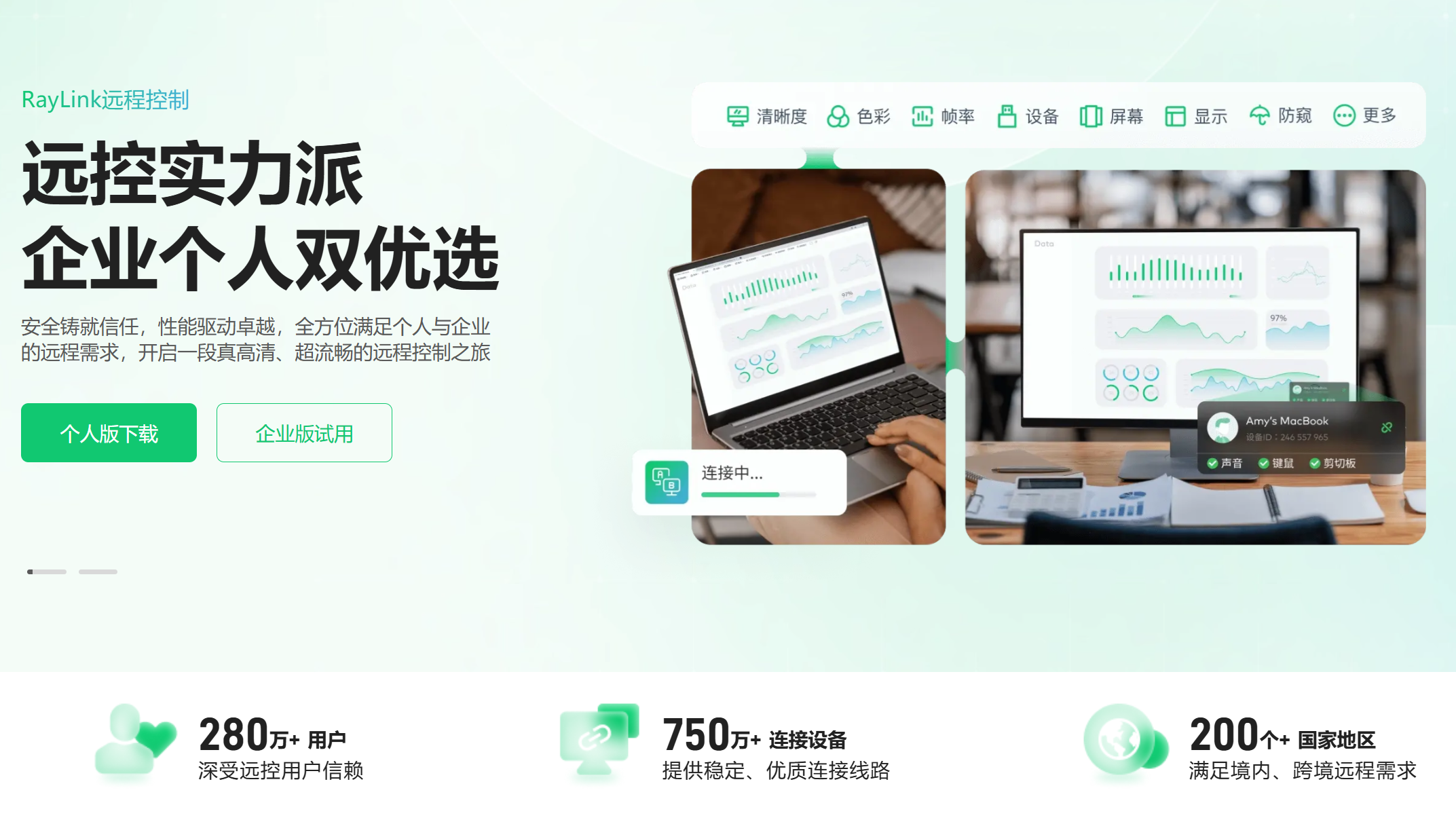 RayLink远程桌面