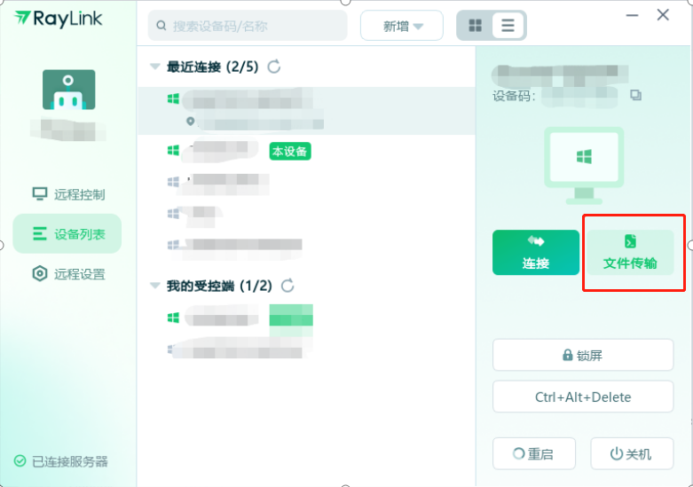 远程桌面连接