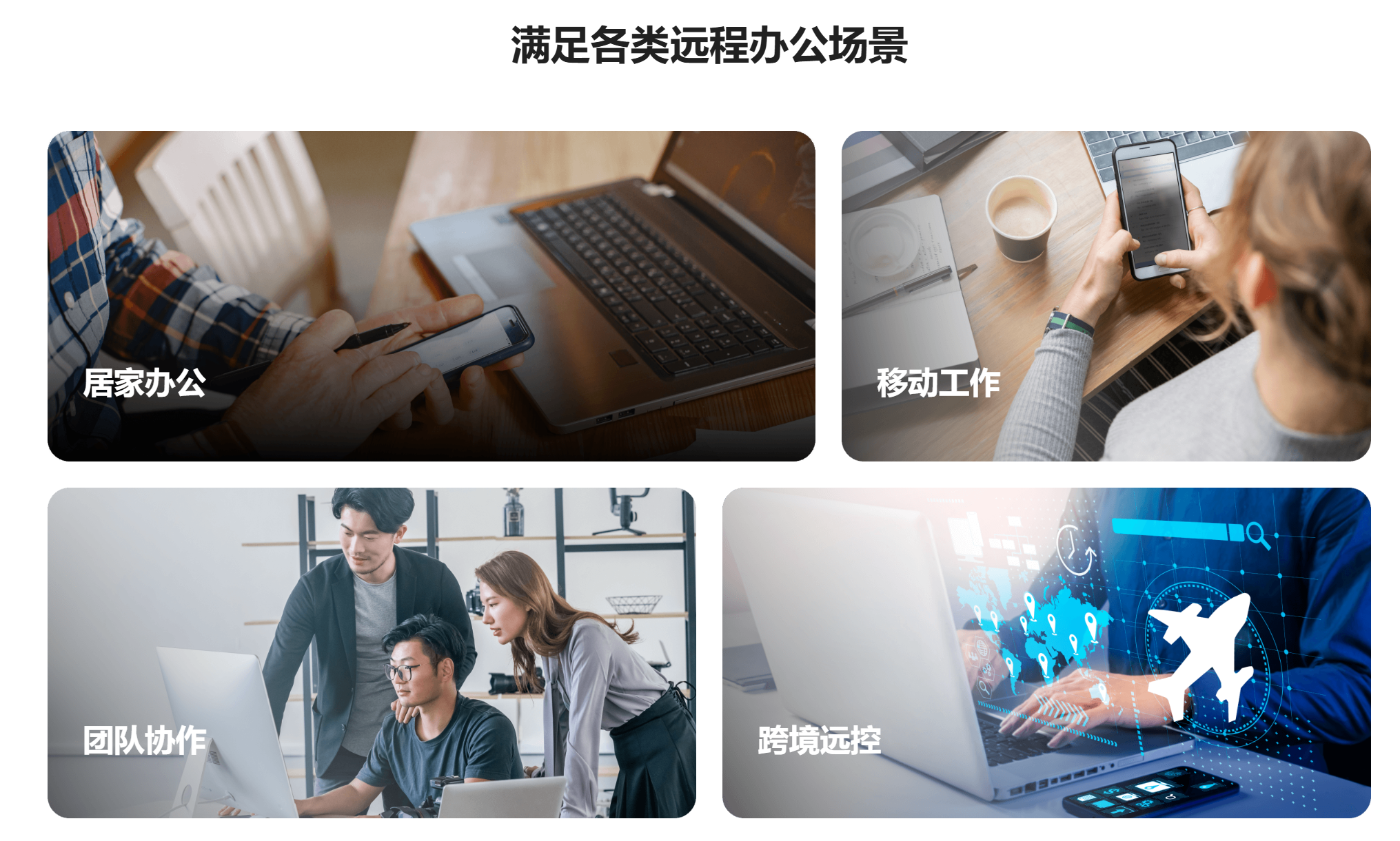 RayLink远程办公