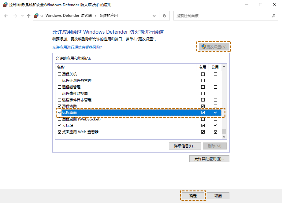 远程桌面连接