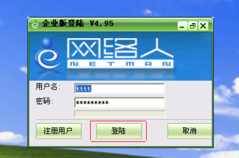 网络人