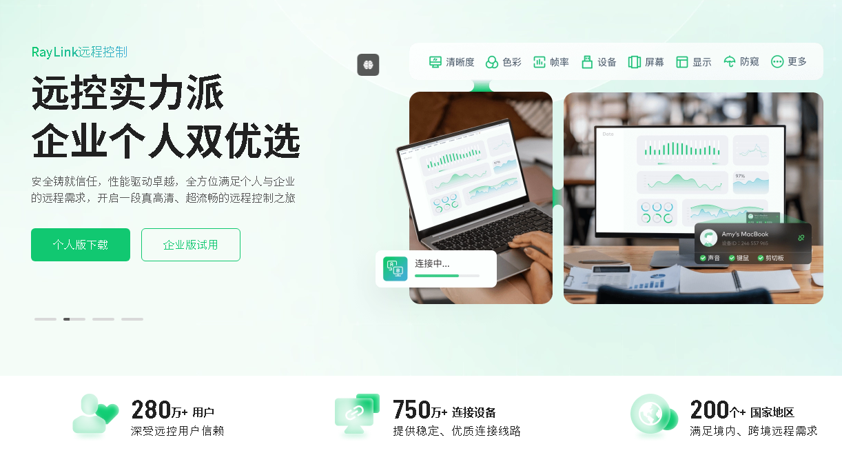 RayLink远程控制软件,手机远程控制电脑