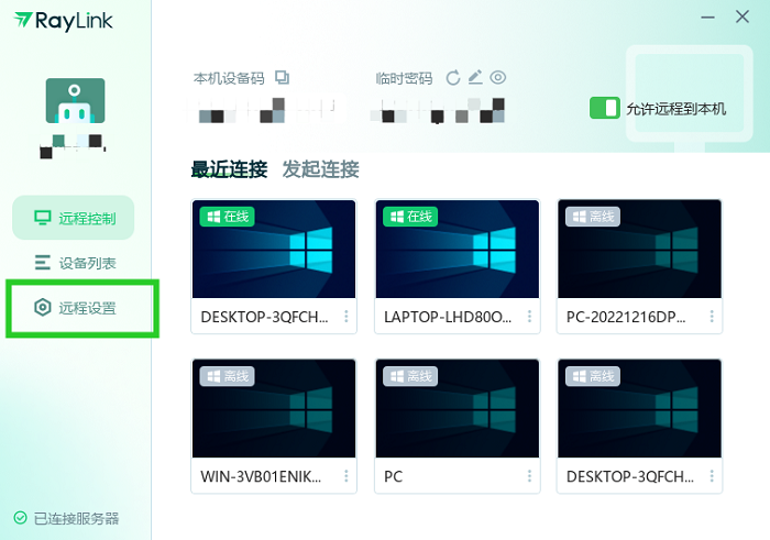 RayLink远程控制软件声音模式来了！功能上新速览