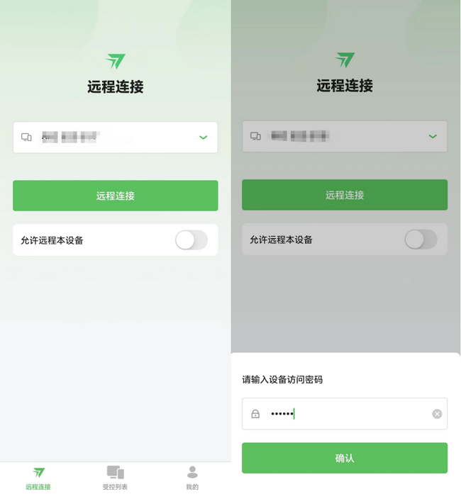 RayLink手机远程控制电脑