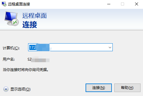 远程桌面连接