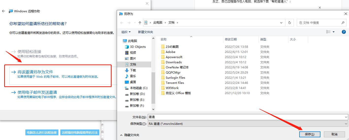 远程协助软件
