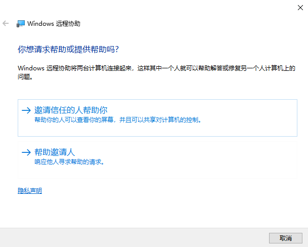 远程协助