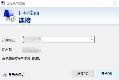 远程桌面连接
