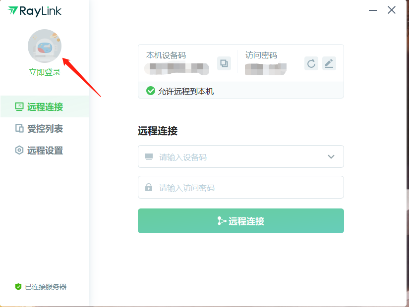 远程桌面连接RayLink