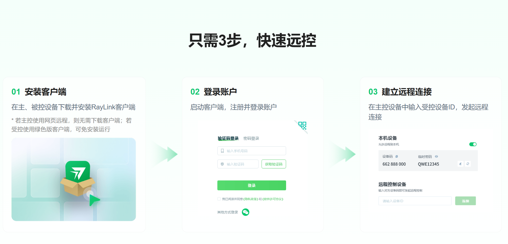 远程控制电脑
