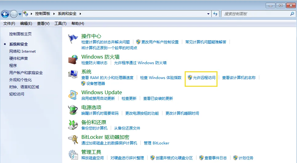 远程桌面连接