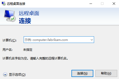 远程桌面连接