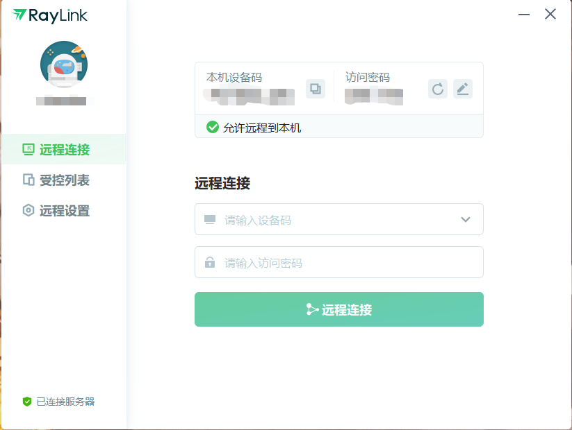 RayLink远程连接