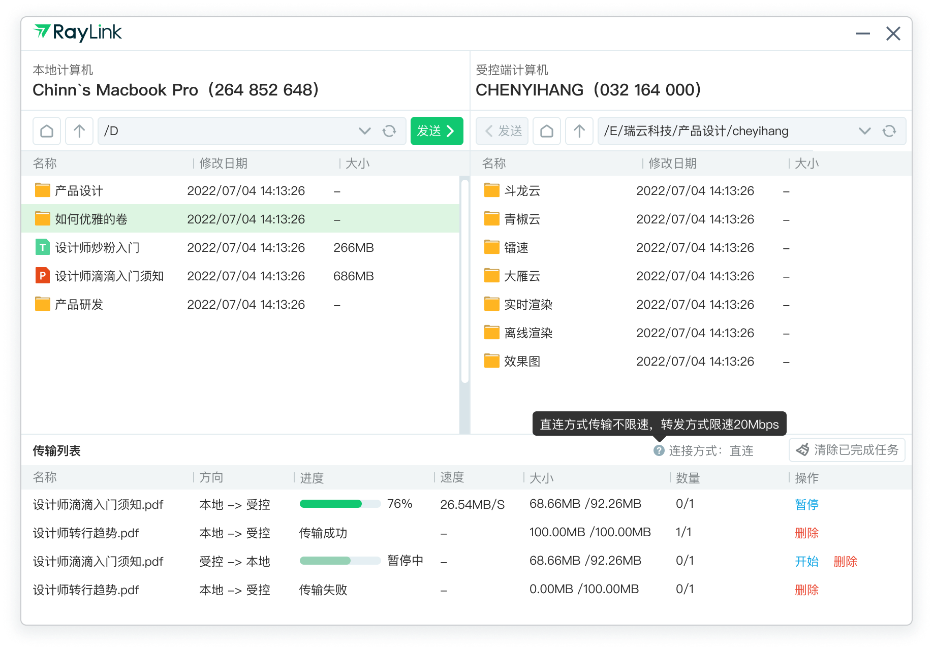 RayLink远程控制软件【文件传输】功能正式上线!!!