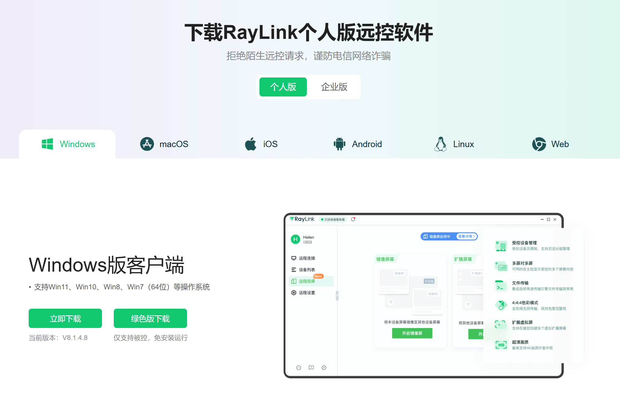 raylink下载