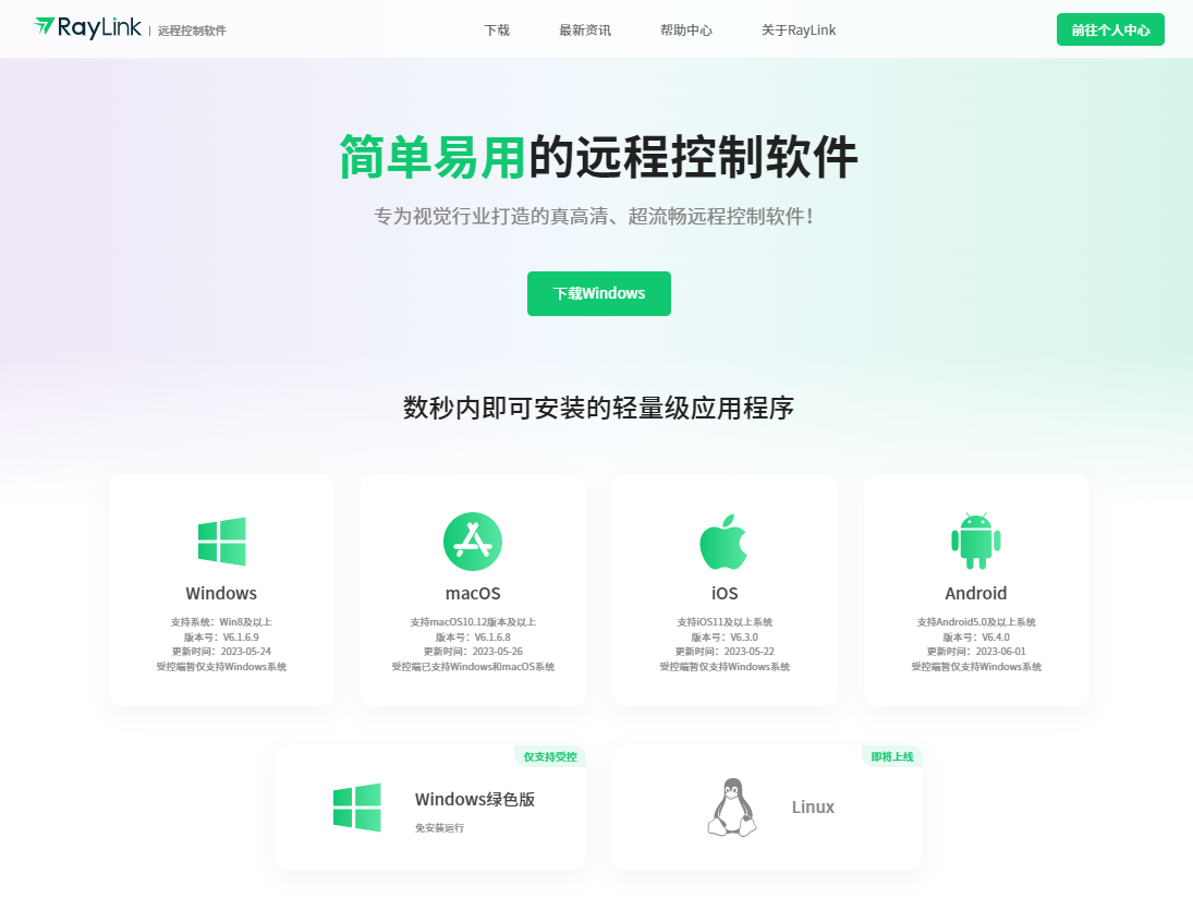 远控软件