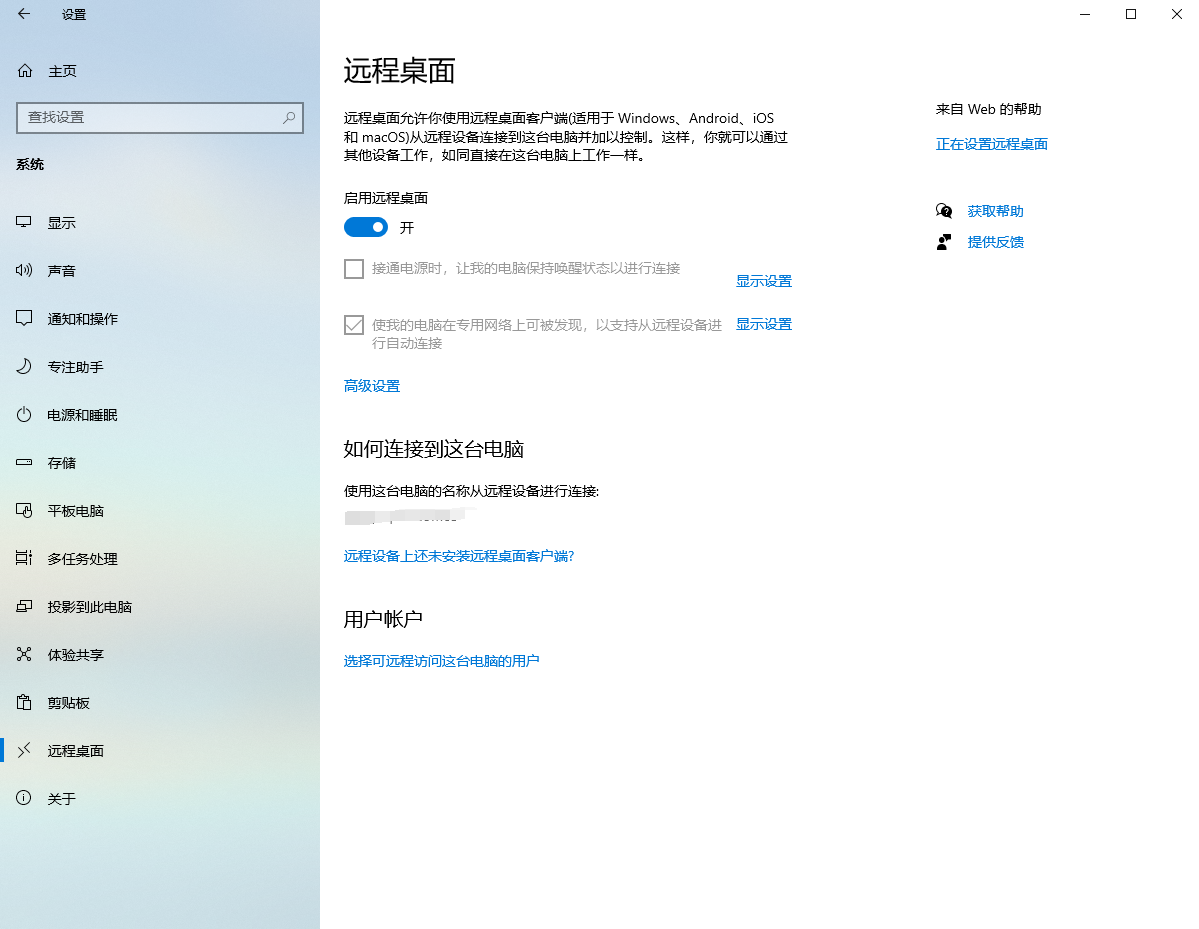 如何解决windows 11家庭版无法被远程的问题