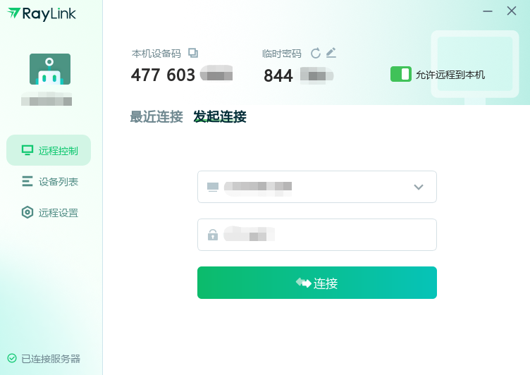 远程桌面连接