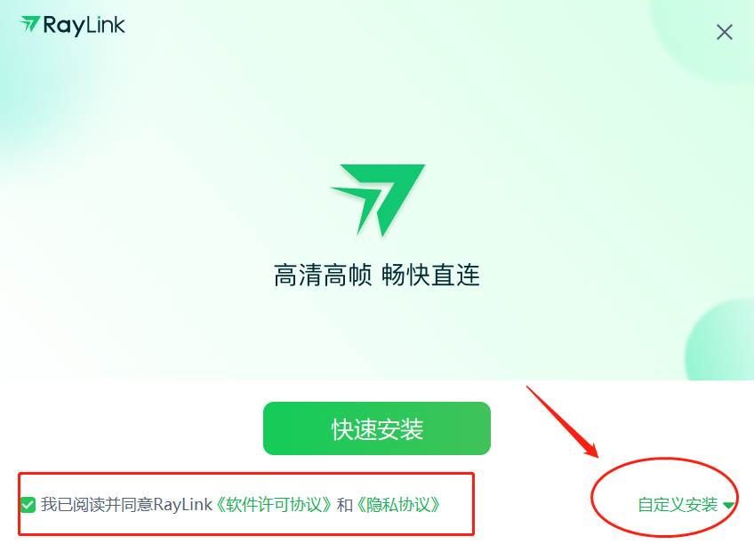 raylink安装
