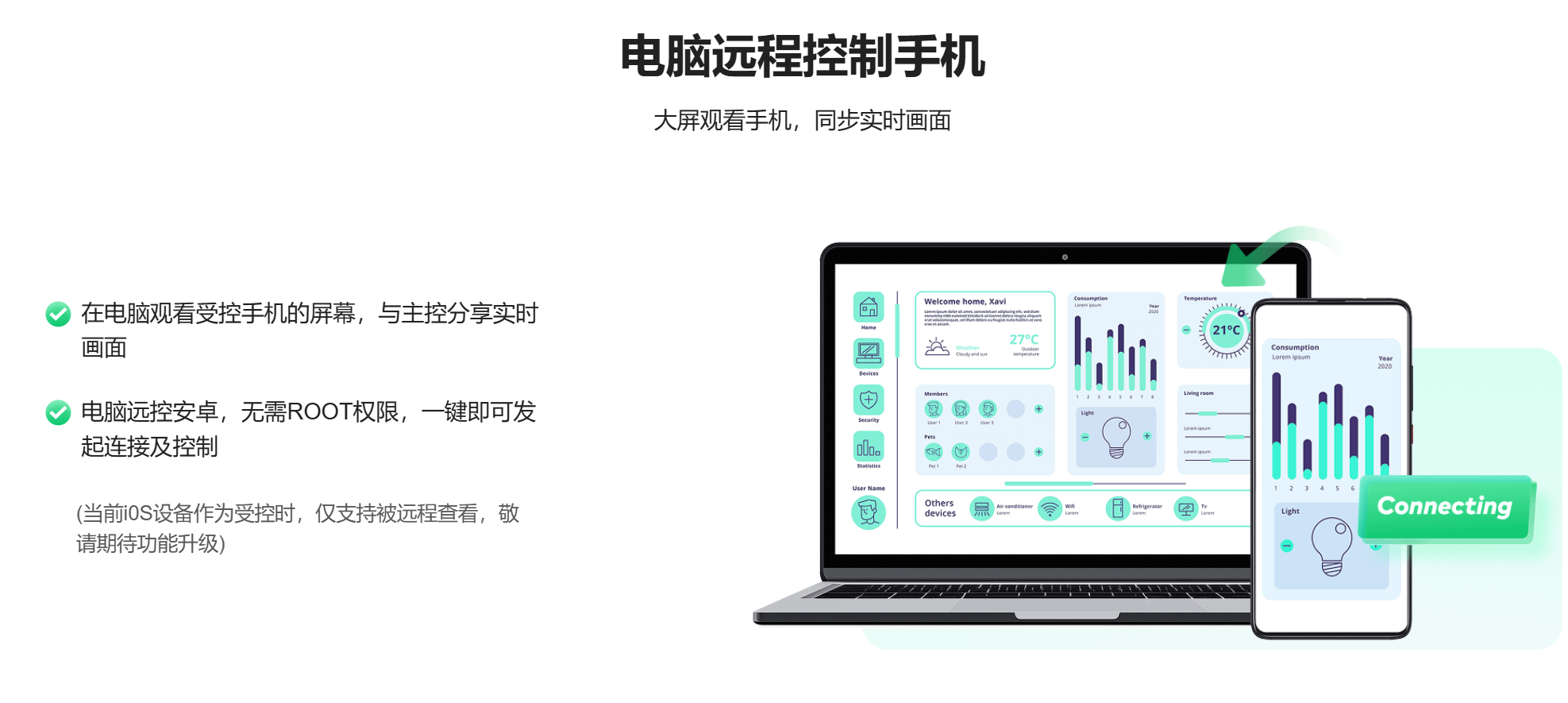 RayLink电脑远程控制手机