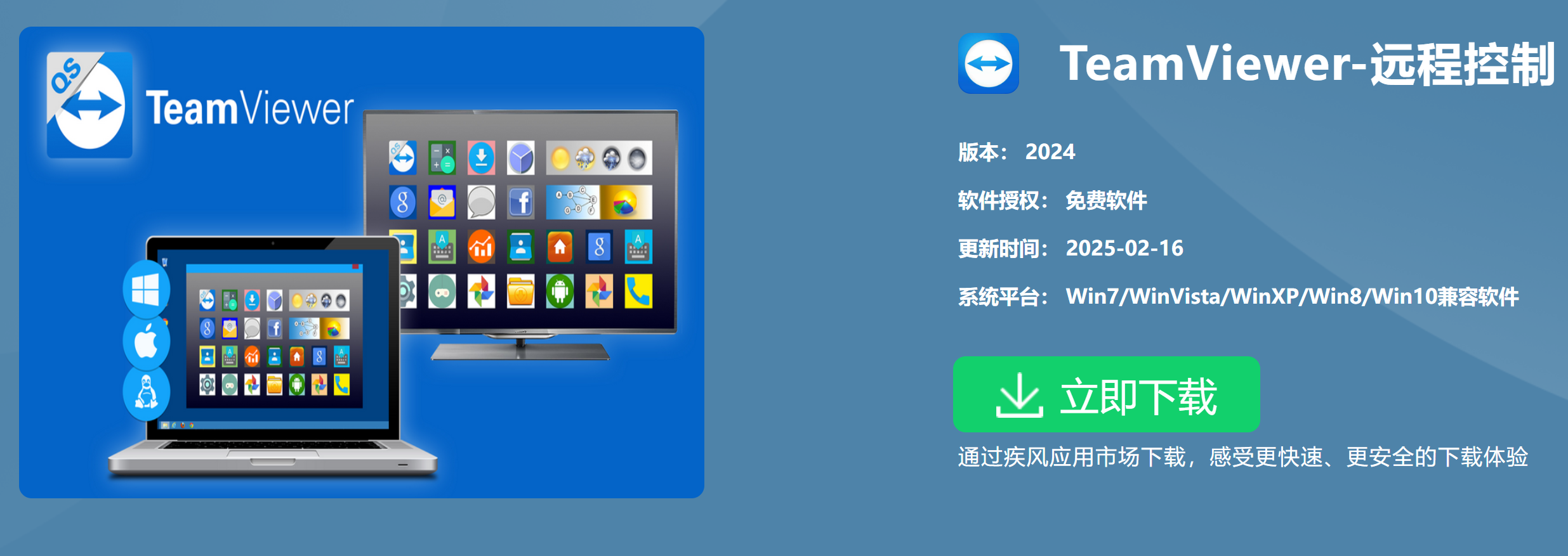 TeamViewer