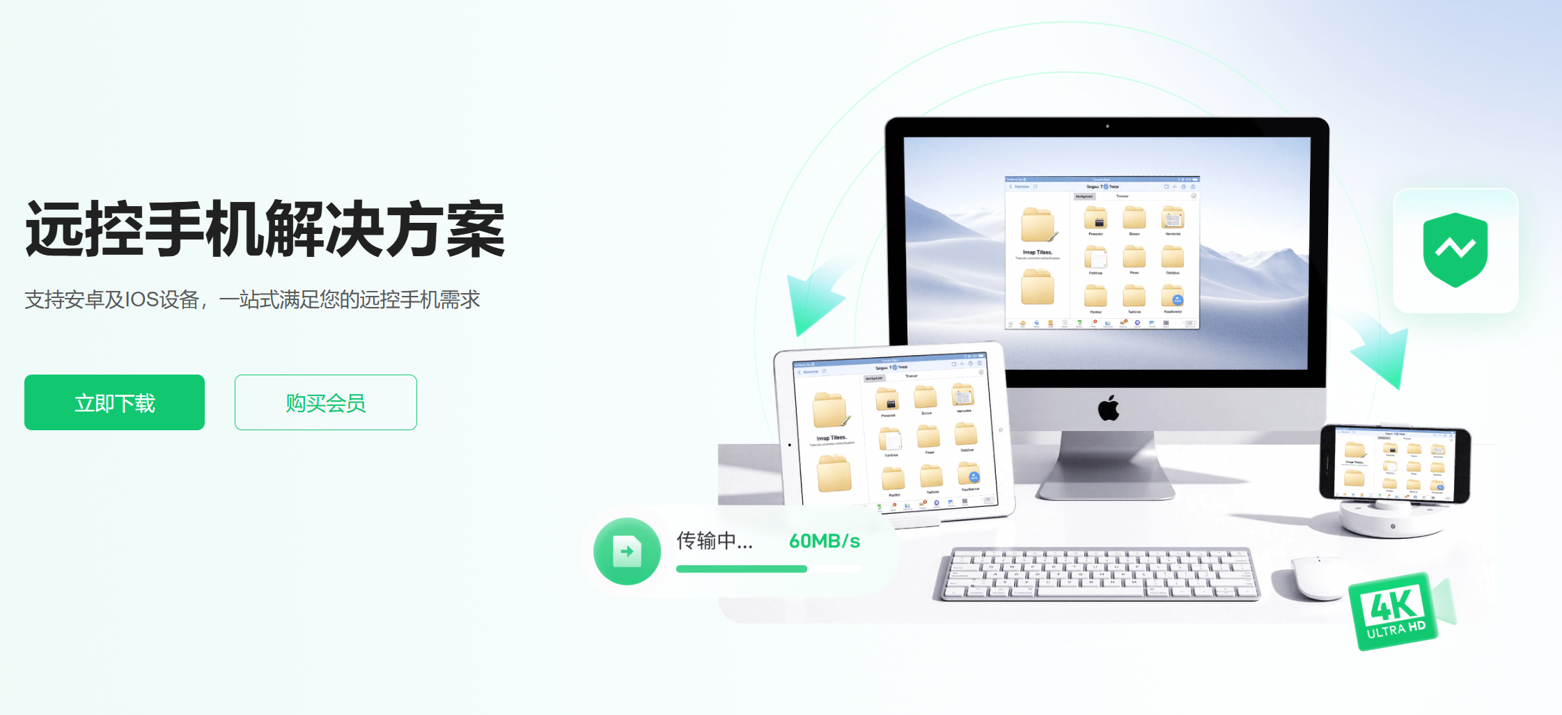 RayLink远程控制手机
