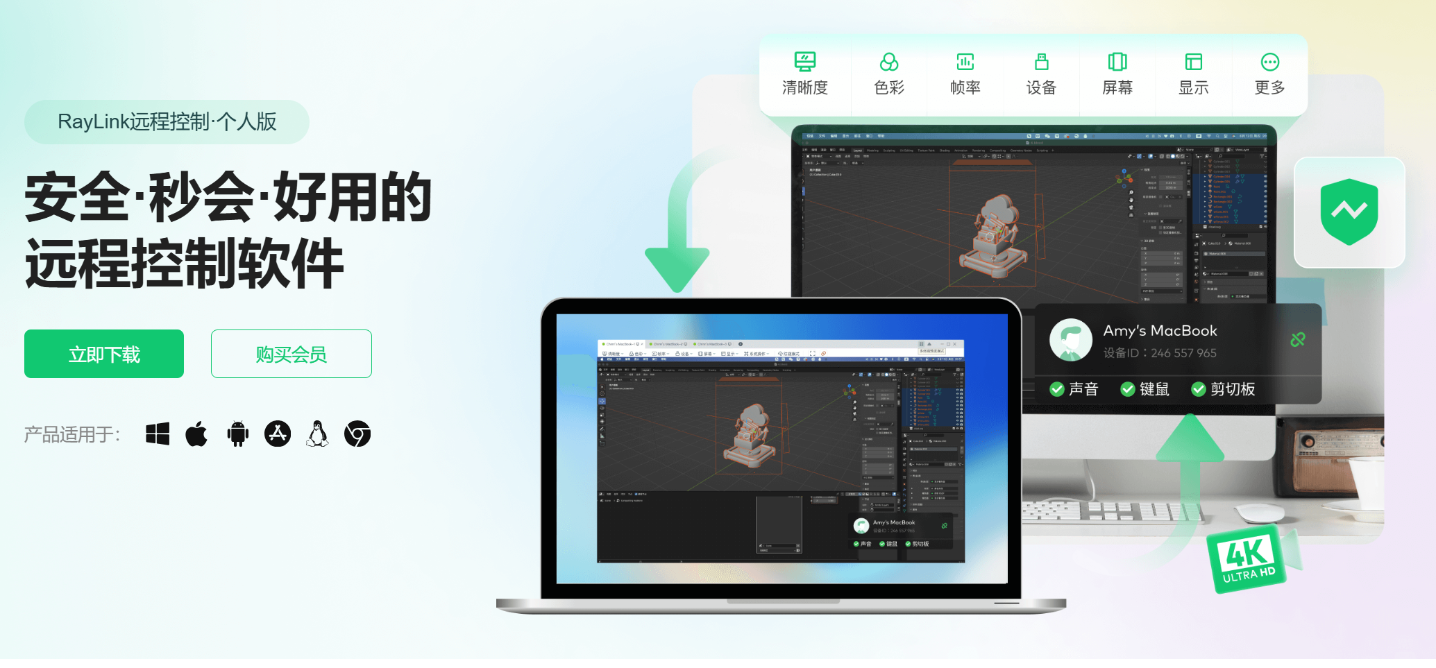 RayLink手机远程控制电脑