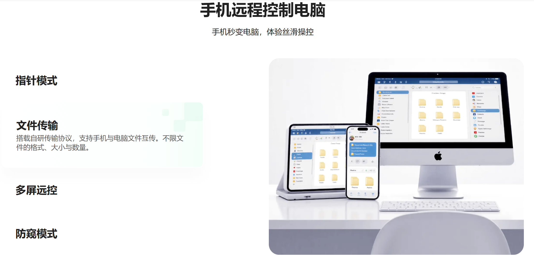 手机远程控制电脑