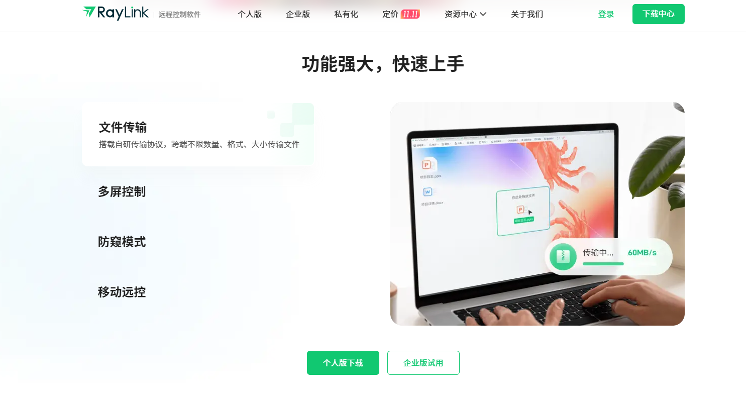 远程控制电脑