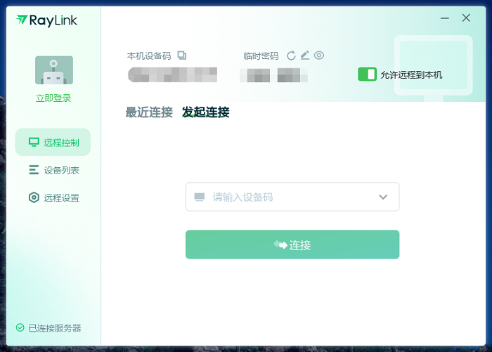 Raylink客户端