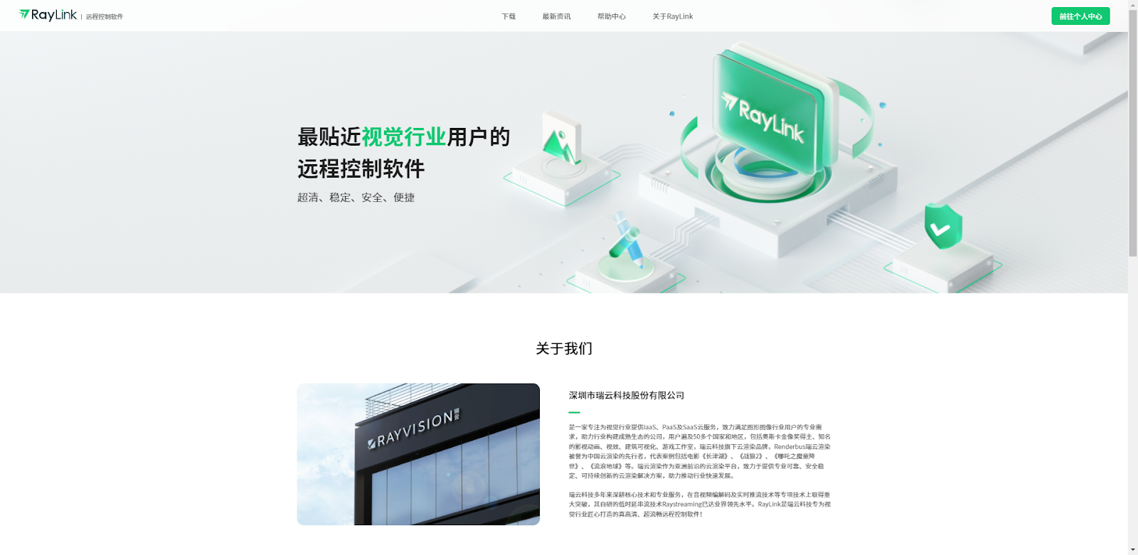 远程桌面连接