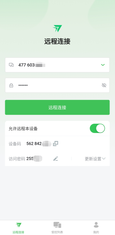 远控软件