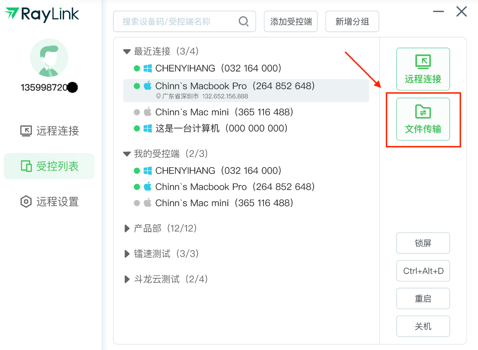 2023 年最佳免费远程控制软件RayLink-远程办公必备