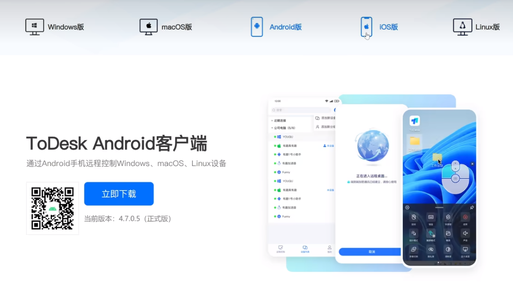远程控制软件