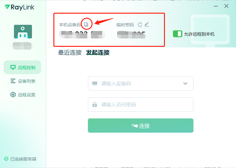 远程控制电脑软件