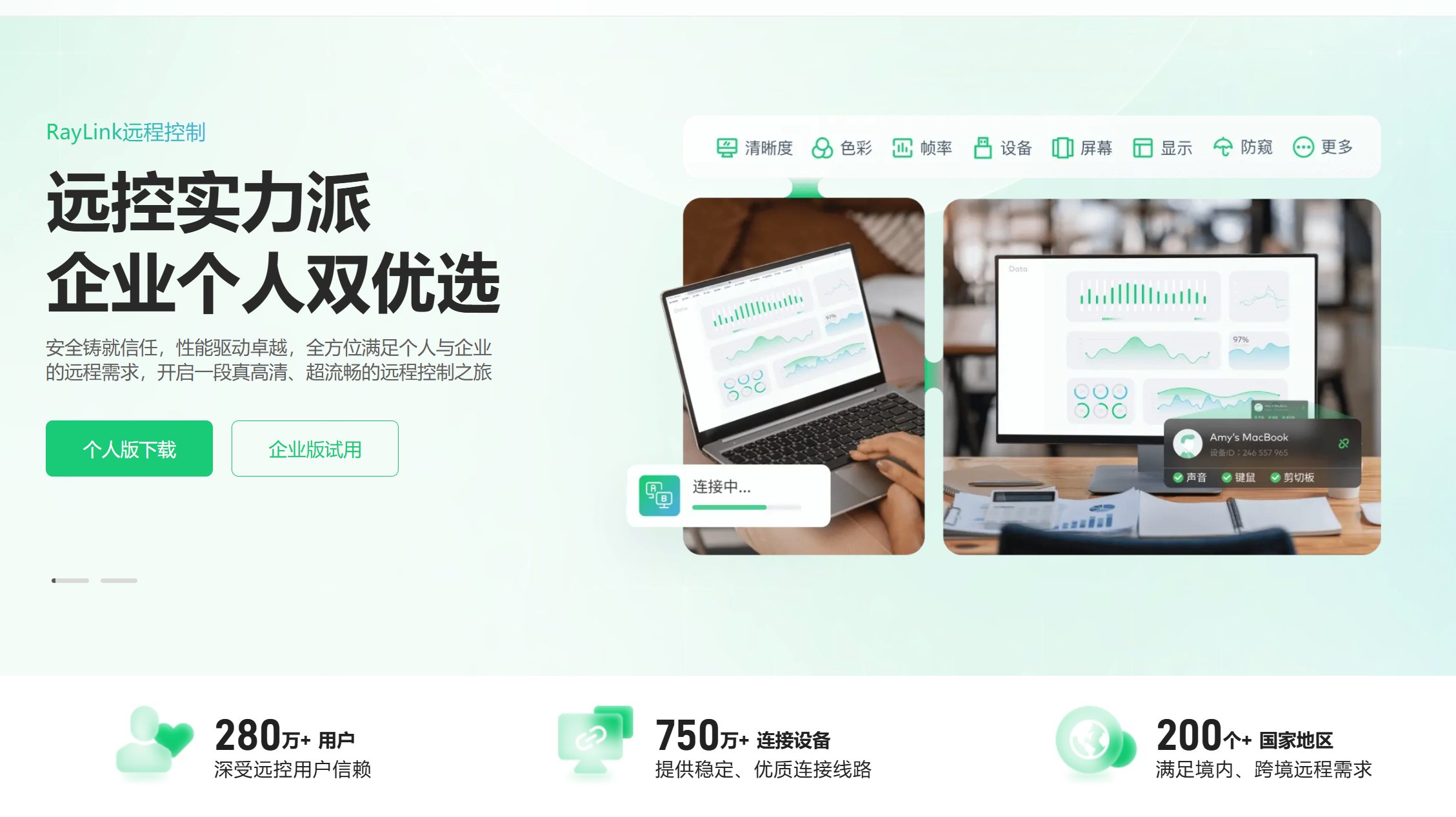 分享十二款知名的远程控制软件
