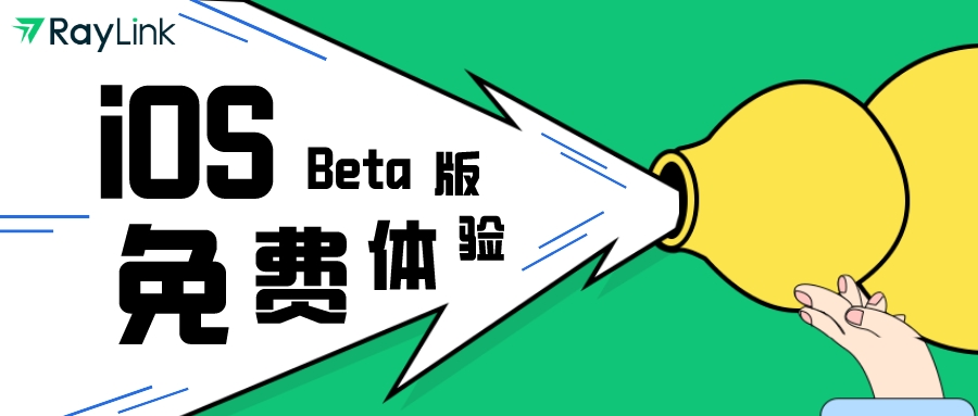 RayLink远程控制软件安卓Beta版上线！