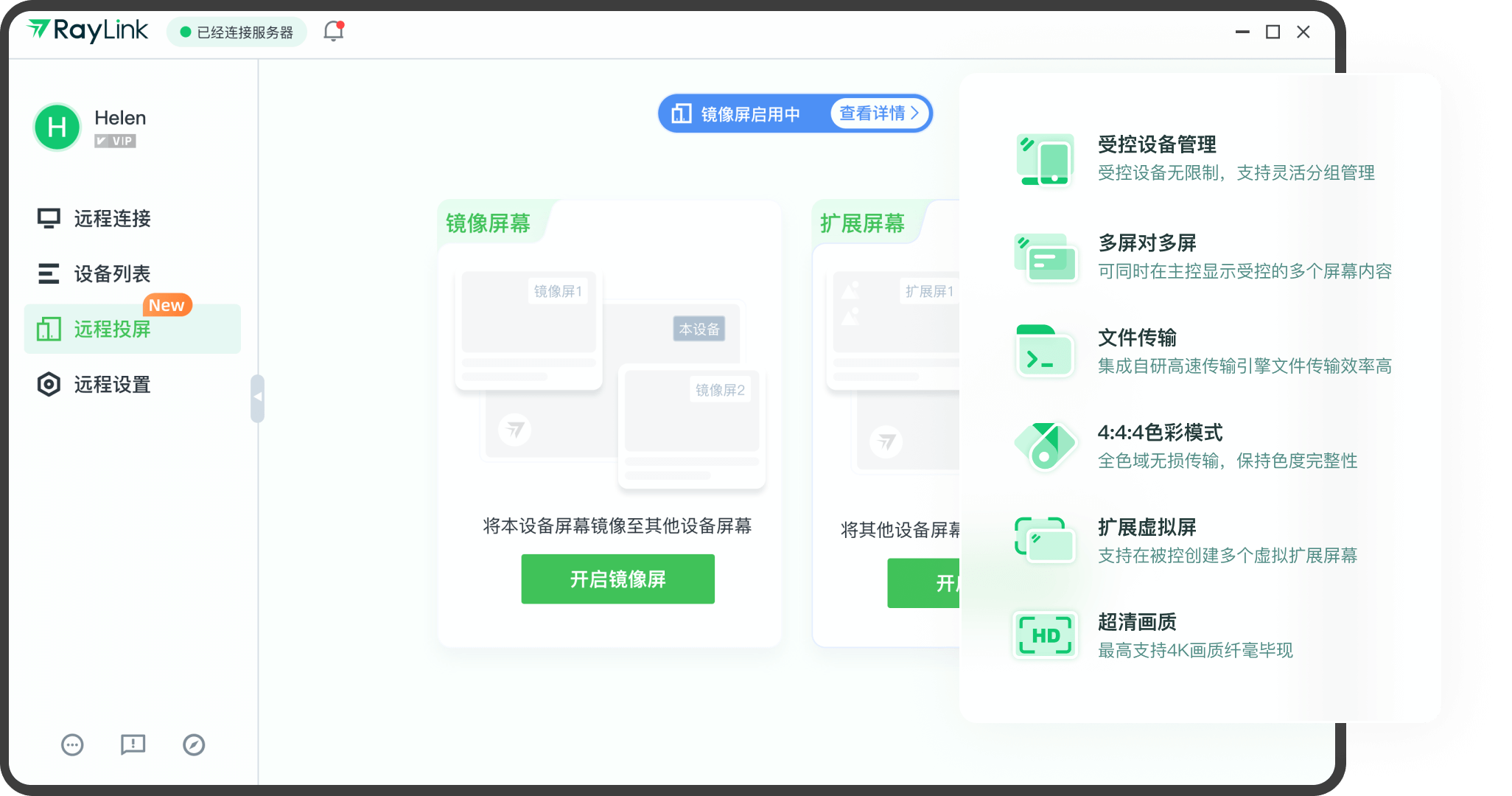 win远程控制软件下载